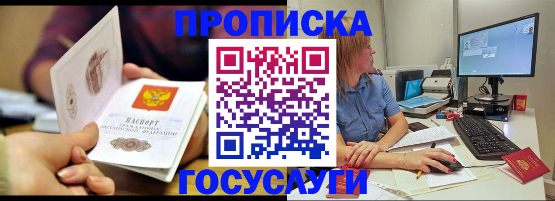 прописка ребенка в Ингушетии
