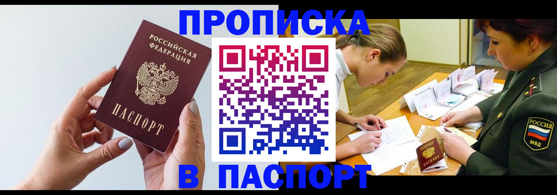 прописка для школы в Ингушетии