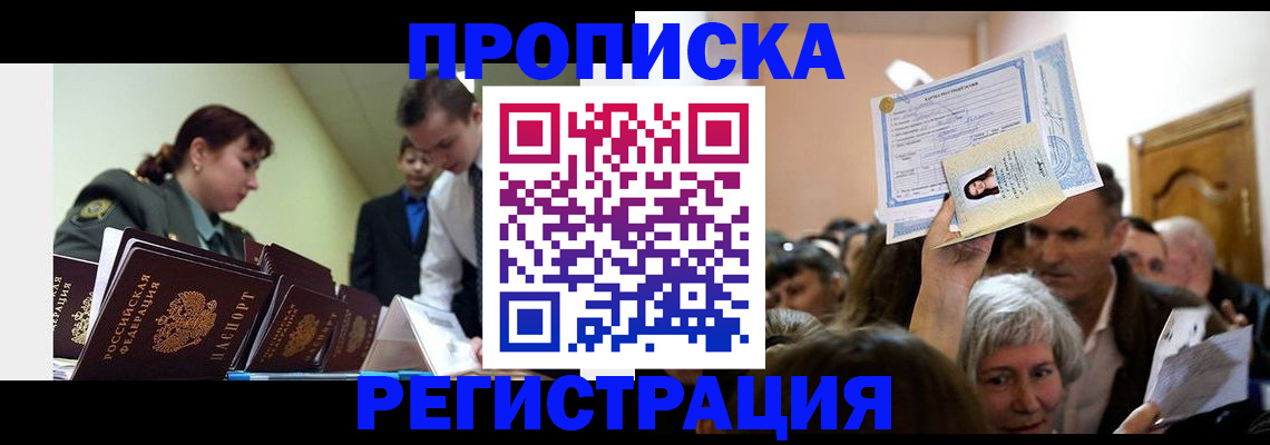 прописка в Ингушетии