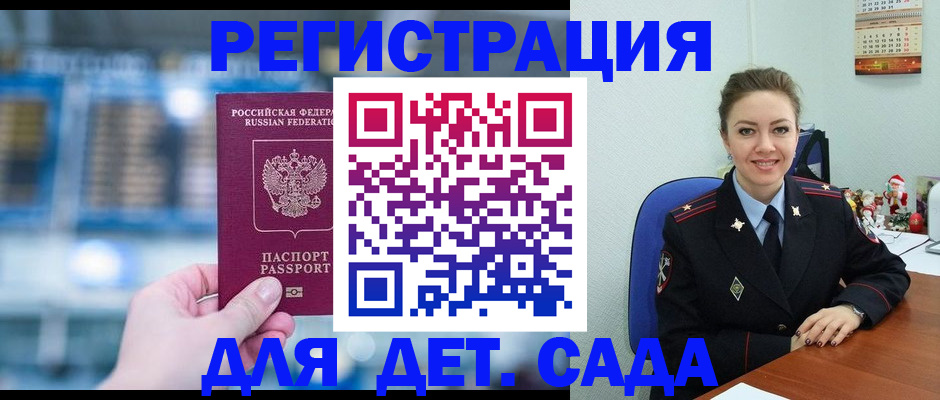 прописка 2025 в Ингушетии