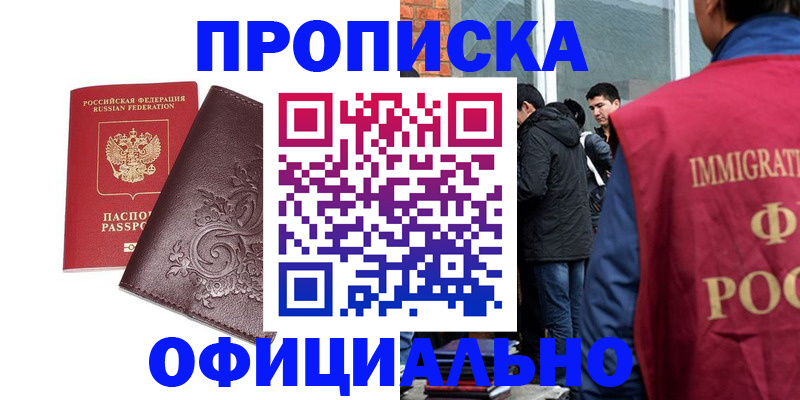 прописка гарантия в Ингушетии