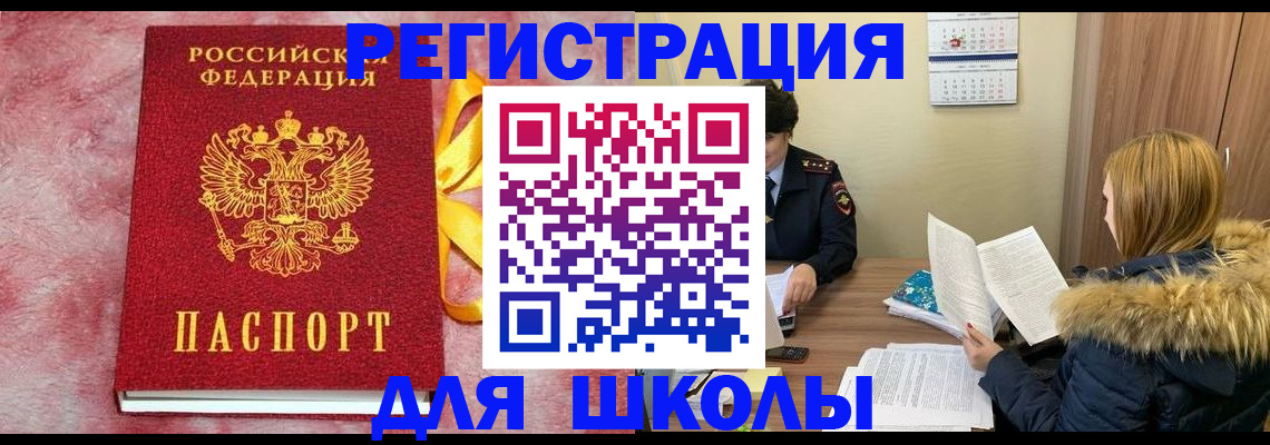 прописка 2025 в Ингушетии